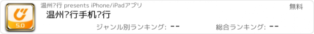 おすすめアプリ 温州银行手机银行