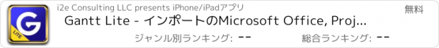 おすすめアプリ Gantt Lite - インポートのMicrosoft Office, Project（XML / MPPファイル）
