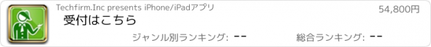 おすすめアプリ 受付はこちら