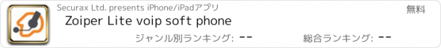 おすすめアプリ Zoiper Lite voip soft phone