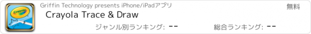 おすすめアプリ Crayola Trace & Draw