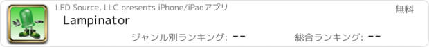 おすすめアプリ Lampinator