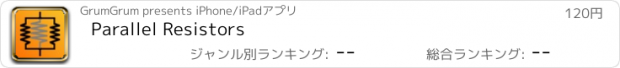 おすすめアプリ Parallel Resistors