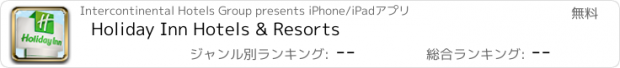 おすすめアプリ Holiday Inn Hotels & Resorts