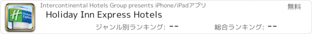 おすすめアプリ Holiday Inn Express Hotels