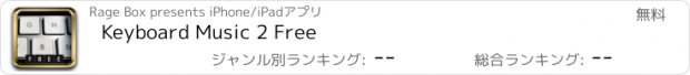 おすすめアプリ Keyboard Music 2 Free
