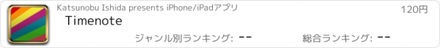 おすすめアプリ Timenote