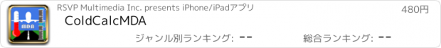 おすすめアプリ ColdCalcMDA