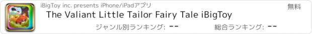 おすすめアプリ The Valiant Little Tailor Fairy Tale iBigToy