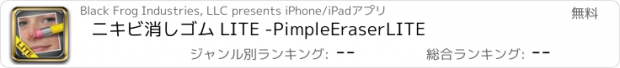 おすすめアプリ ニキビ消しゴム LITE -PimpleEraserLITE