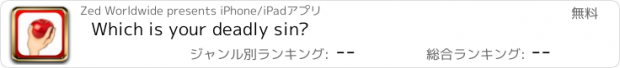 おすすめアプリ Which is your deadly sin?