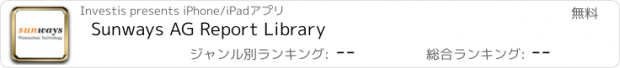 おすすめアプリ Sunways AG Report Library