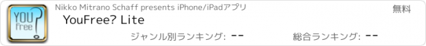 おすすめアプリ YouFree? Lite