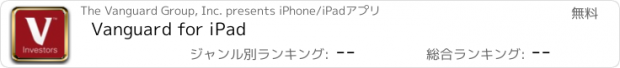 おすすめアプリ Vanguard for iPad