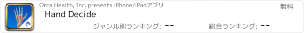 おすすめアプリ Hand Decide