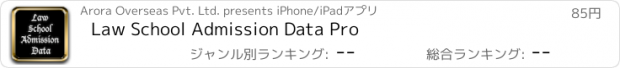 おすすめアプリ Law School Admission Data Pro