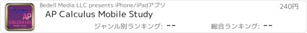 おすすめアプリ AP Calculus Mobile Study