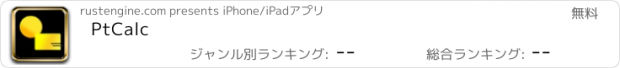 おすすめアプリ PtCalc