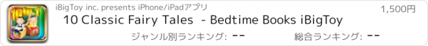 おすすめアプリ 10 Classic Fairy Tales  - Bedtime Books iBigToy