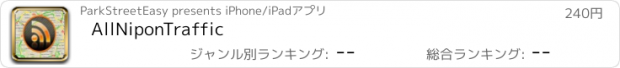 おすすめアプリ AllNiponTraffic