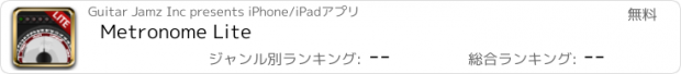 おすすめアプリ Metronome Lite