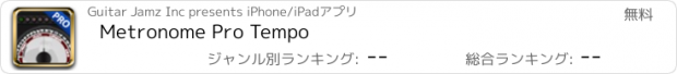 おすすめアプリ Metronome Pro Tempo