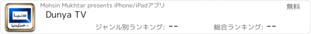おすすめアプリ Dunya TV