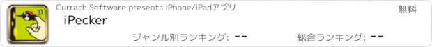 おすすめアプリ iPecker