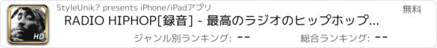 おすすめアプリ RADIO HIPHOP[録音] - 最高のラジオのヒップホップやリズムアンドブルース！