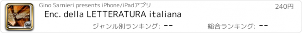 おすすめアプリ Enc. della LETTERATURA italiana