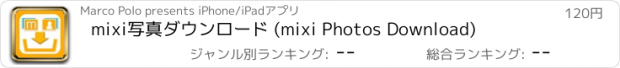 おすすめアプリ mixi写真ダウンロード (mixi Photos Download)