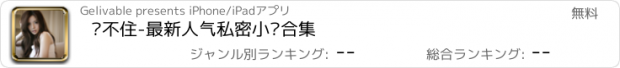 おすすめアプリ 挡不住-最新人气私密小说合集