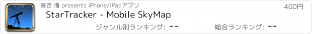 おすすめアプリ StarTracker - Mobile SkyMap