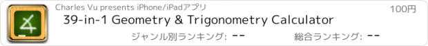 おすすめアプリ 39-in-1 Geometry & Trigonometry Calculator