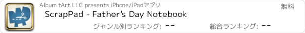 おすすめアプリ ScrapPad - Father's Day Notebook