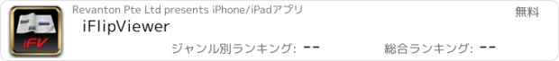 おすすめアプリ iFlipViewer