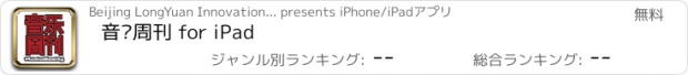 おすすめアプリ 音乐周刊 for iPad