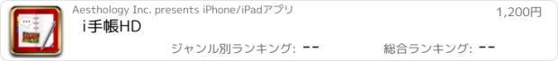 おすすめアプリ i手帳HD