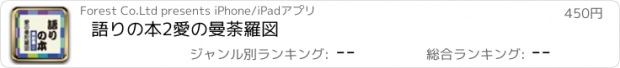 おすすめアプリ 語りの本2愛の曼荼羅図