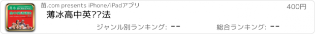 おすすめアプリ 薄冰高中英语语法