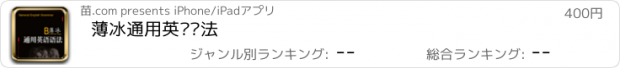 おすすめアプリ 薄冰通用英语语法