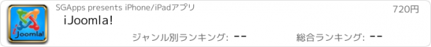 おすすめアプリ iJoomla!