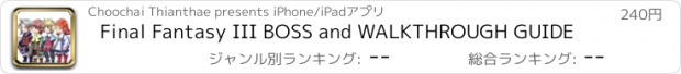 おすすめアプリ Final Fantasy III BOSS and WALKTHROUGH GUIDE