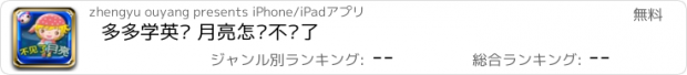 おすすめアプリ 多多学英语 月亮怎么不见了