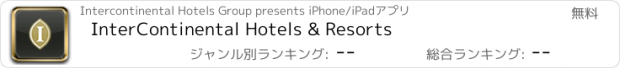 おすすめアプリ InterContinental Hotels & Resorts