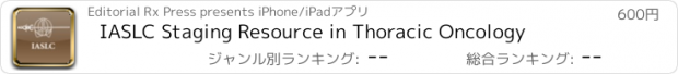 おすすめアプリ IASLC Staging Resource in Thoracic Oncology