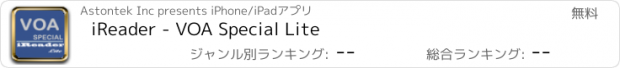 おすすめアプリ iReader - VOA Special Lite