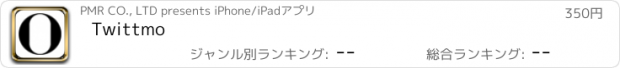 おすすめアプリ Twittmo