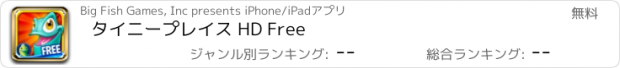 おすすめアプリ タイニープレイス HD Free