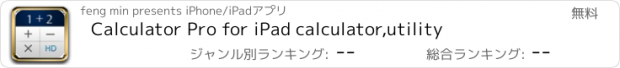 おすすめアプリ Calculator Pro for iPad calculator,utility